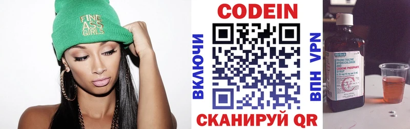 Codein напиток Lean (лин)  купить   Разумное 